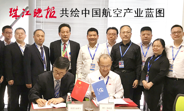 珠海晚報：AEE一電航空與中航通飛簽署戰略合作協議